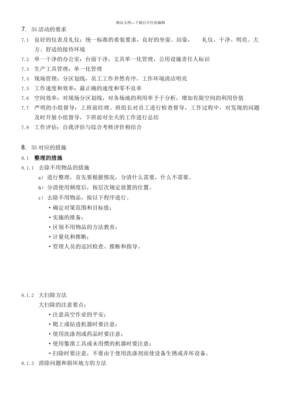 日本某汽车公司5S和安全卫生管理手册_第3页