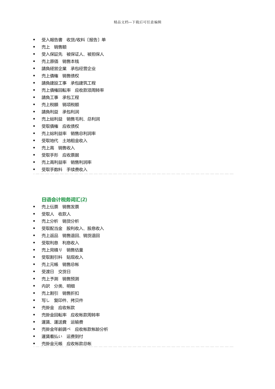 日语会计税务词汇20_第2页