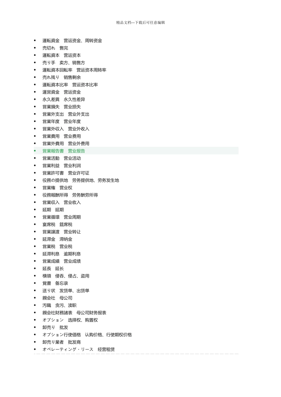 日语会计税务词汇20_第3页
