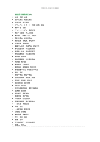 日语会计税务词汇20