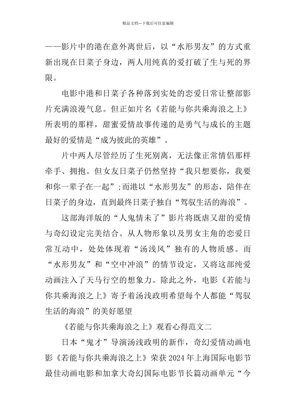 日本爱情电影《若能与你共乘海浪之上》观看心得5篇范文_第2页