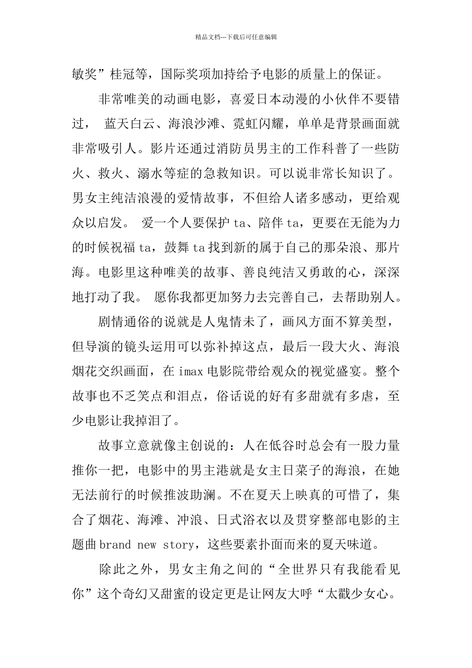 日本爱情电影《若能与你共乘海浪之上》观看心得5篇范文_第3页