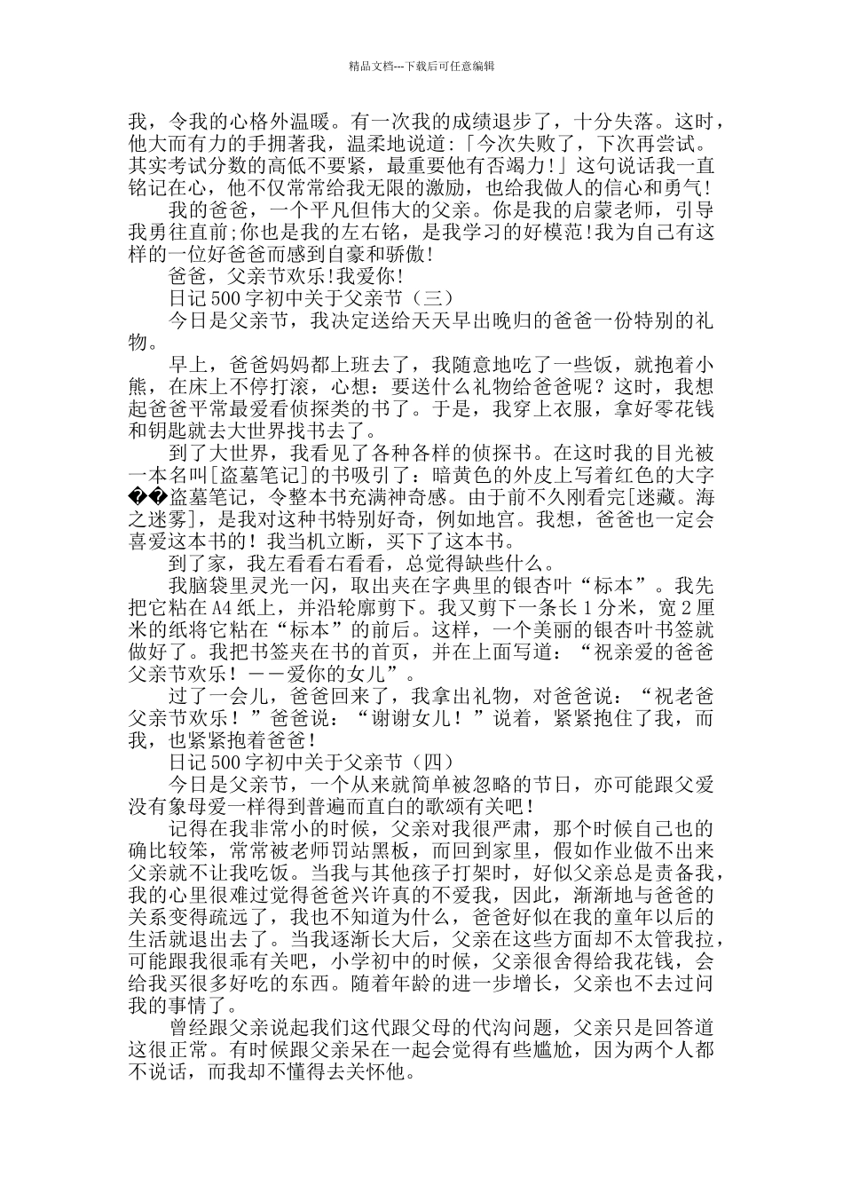 日记500字初中关于父亲节_第2页