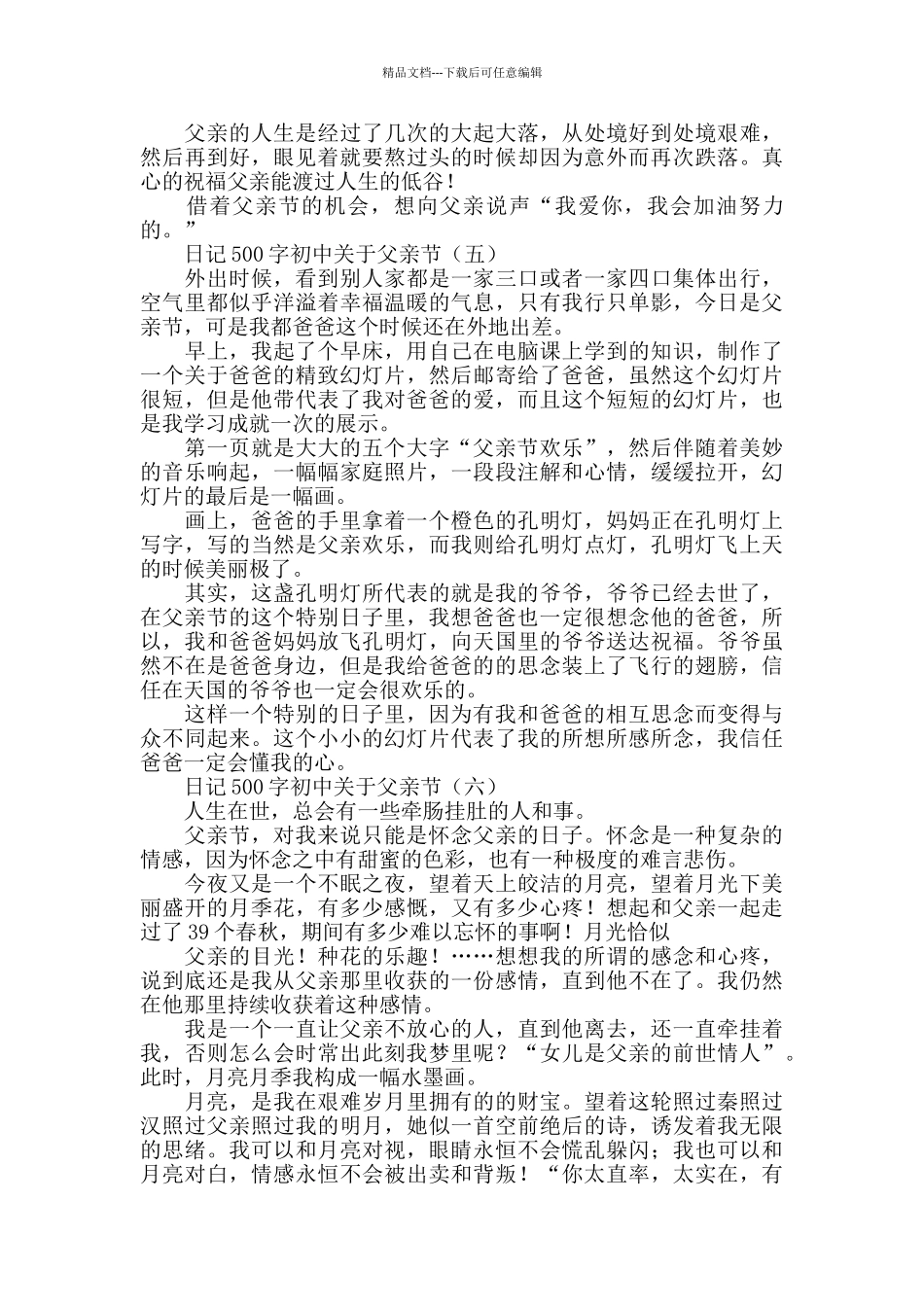 日记500字初中关于父亲节_第3页