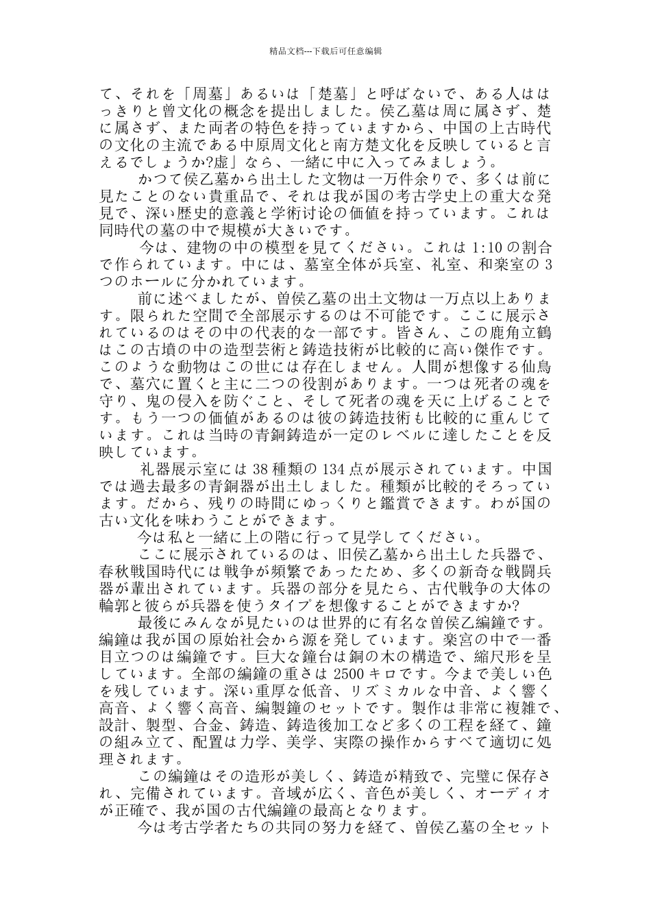 日语导游词湖北省博物馆_第2页