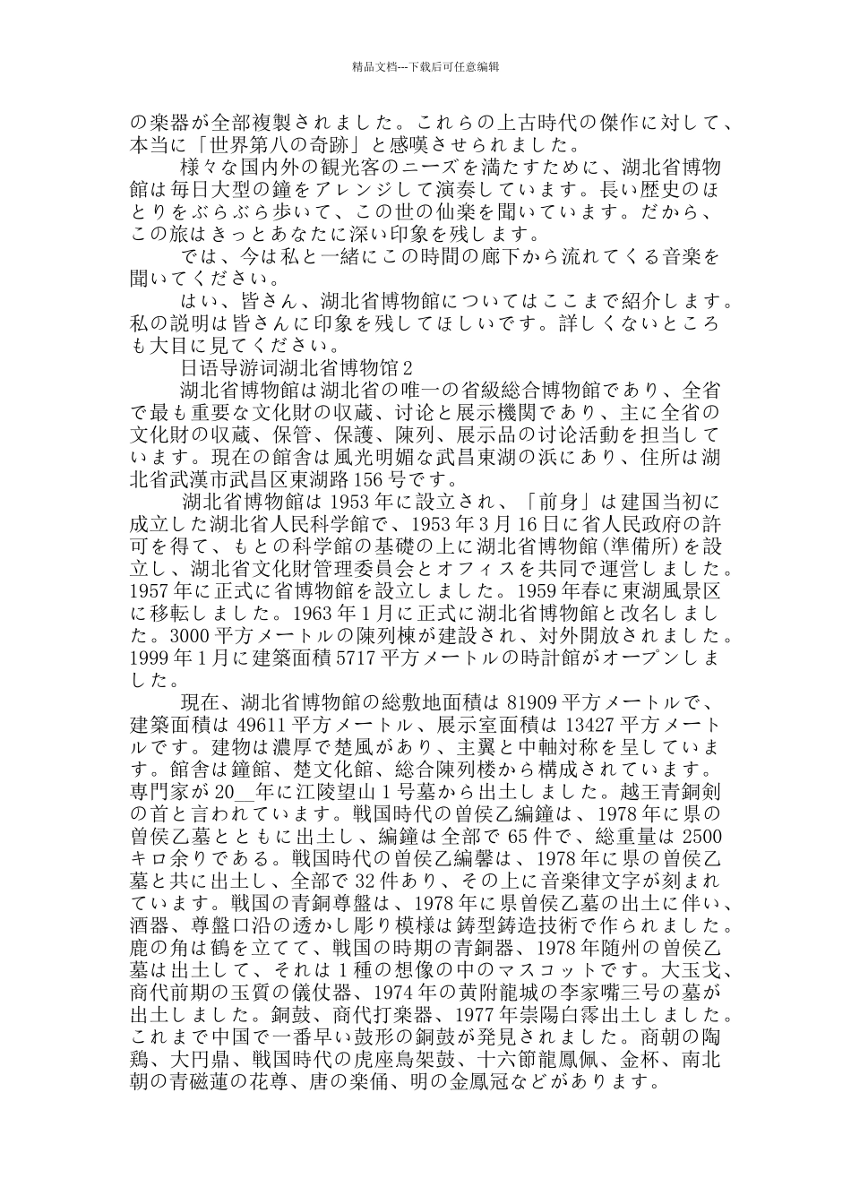 日语导游词湖北省博物馆_第3页