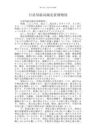 日语导游词湖北省博物馆