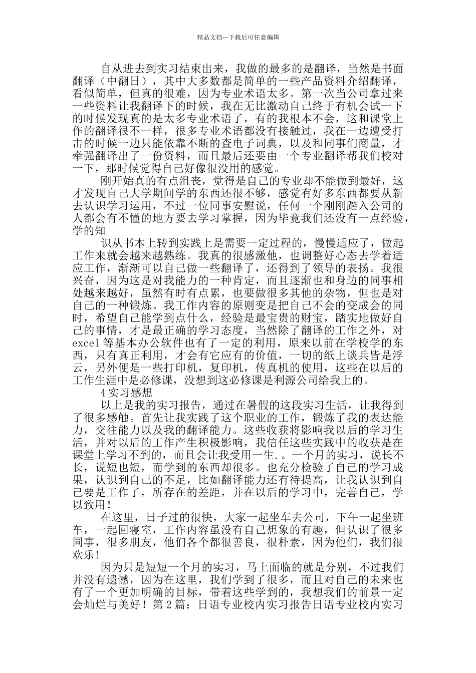 日语专业实习报告_第2页