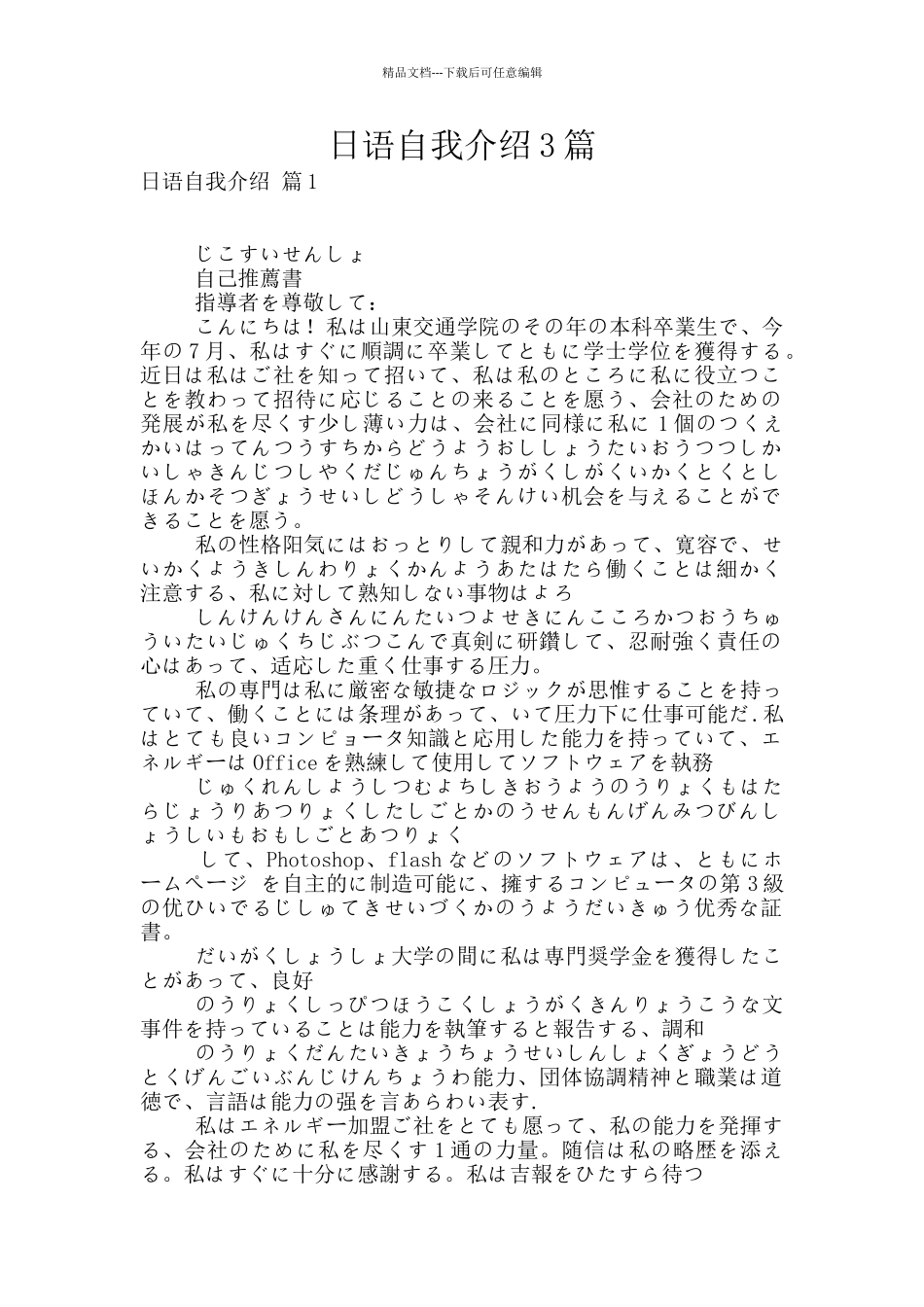 日语自我介绍3篇_第1页