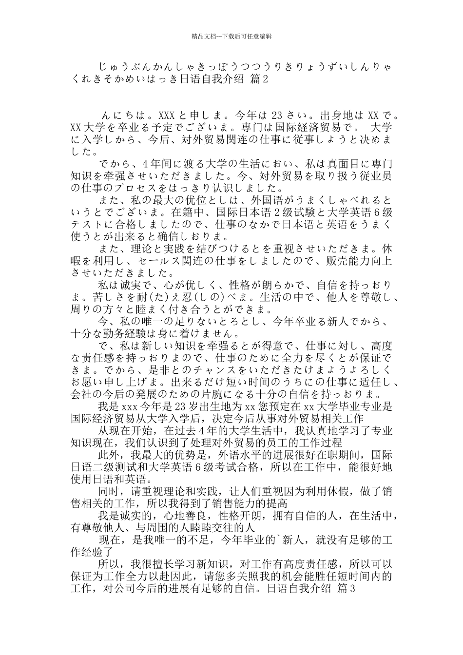 日语自我介绍3篇_第2页