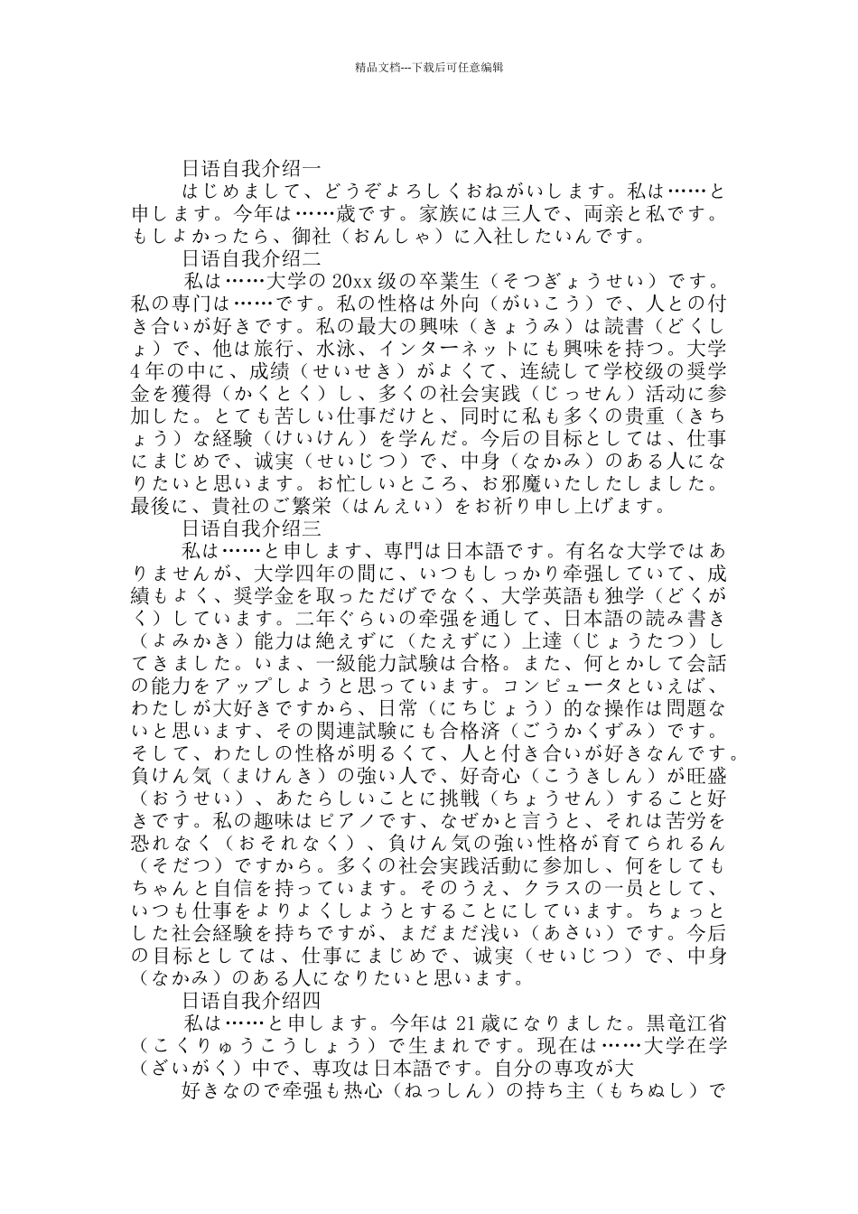 日语自我介绍3篇_第3页