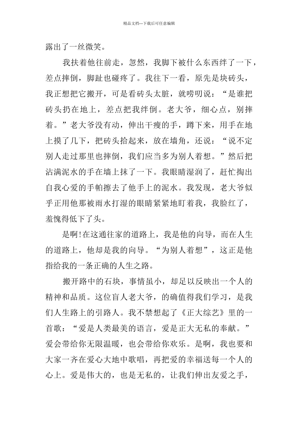 日行一善作文_第2页