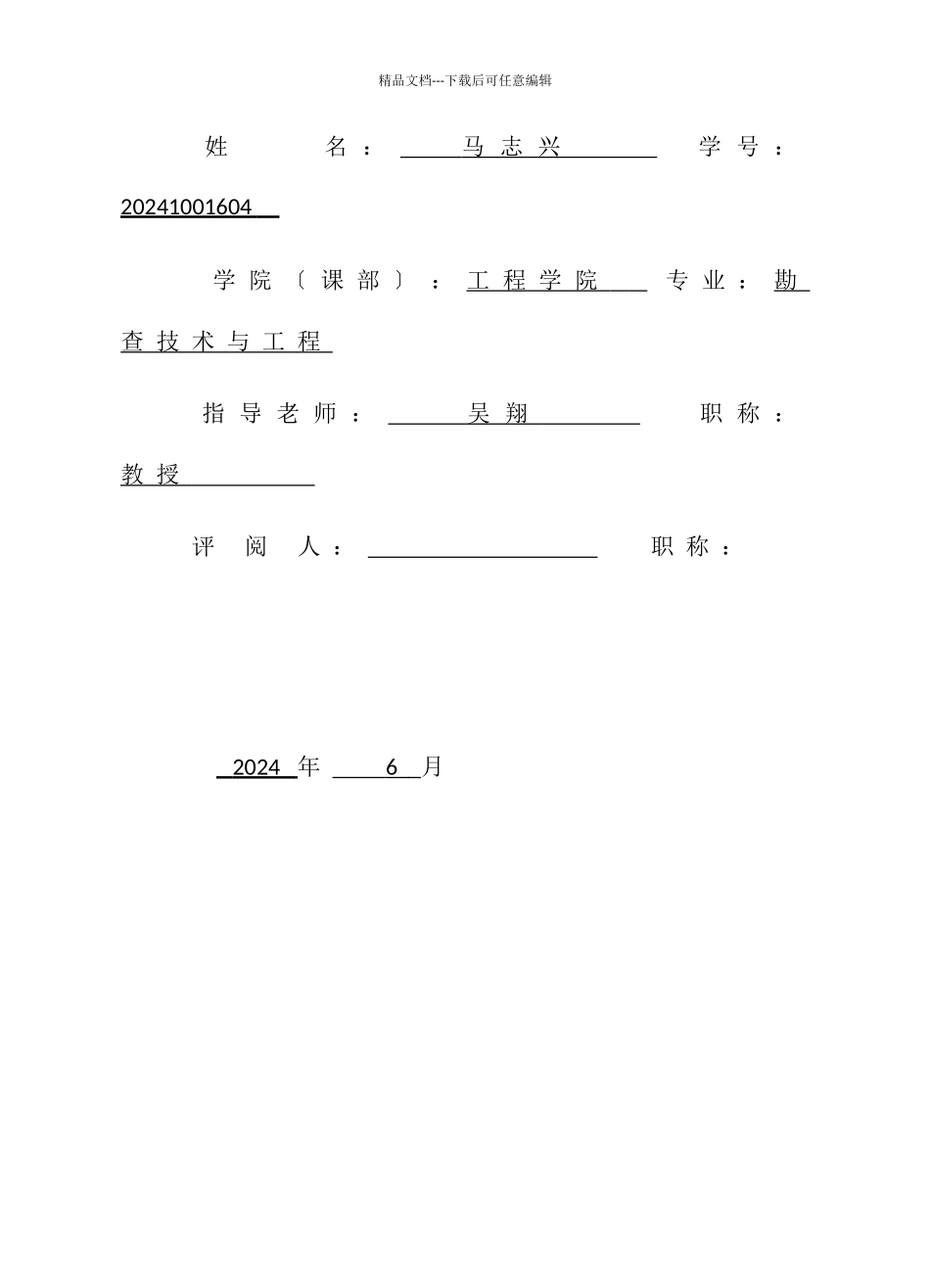 旧城改造项目岩溶地层钻孔灌注桩漏浆埋钻问题探讨_第2页