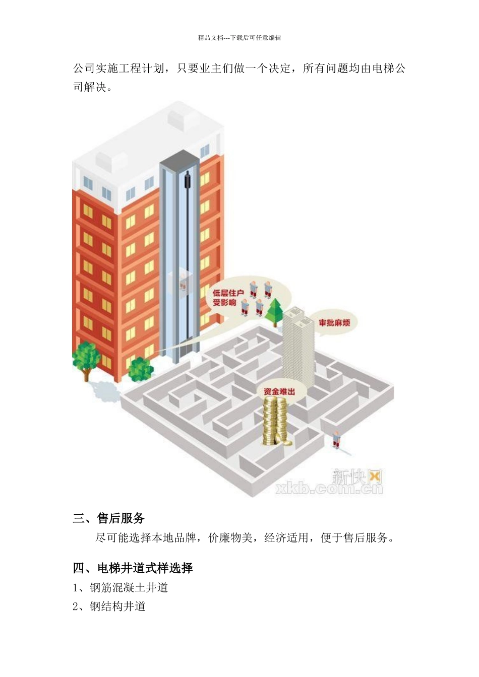 旧楼加装电梯方案_第2页