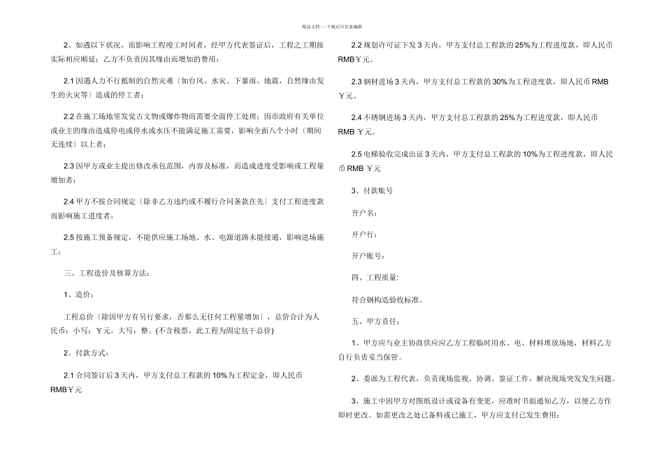 旧楼加装电梯合同书_第2页