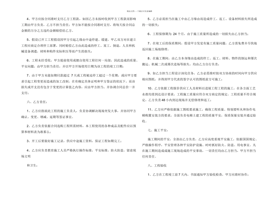 旧楼加装电梯合同书_第3页