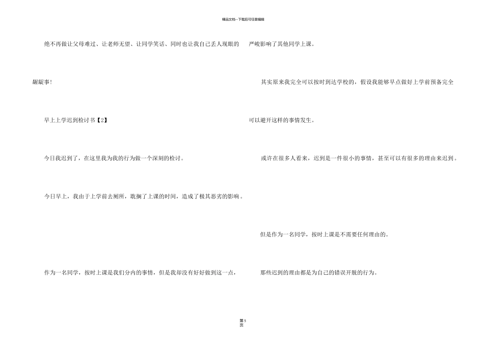 早上上学迟到检讨书_第2页