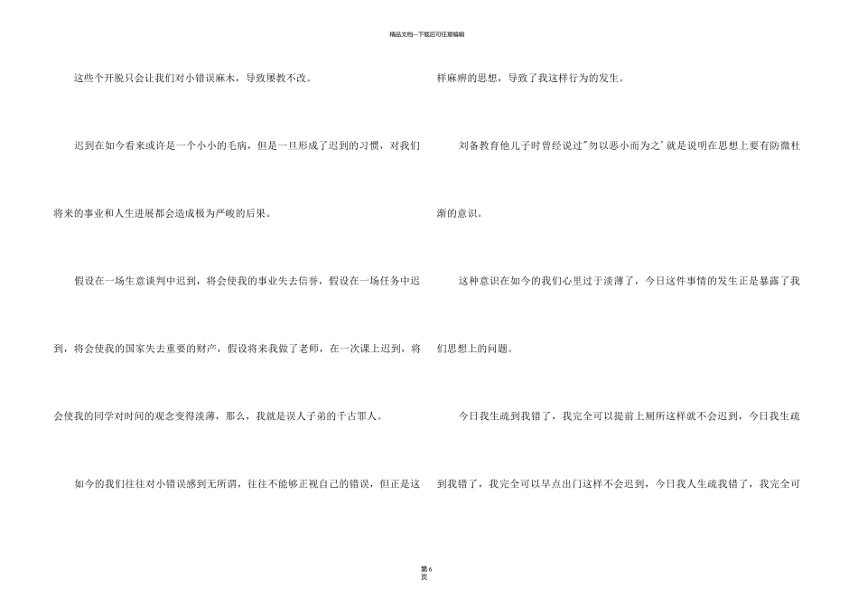 早上上学迟到检讨书_第3页