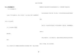 早上上学迟到检讨书