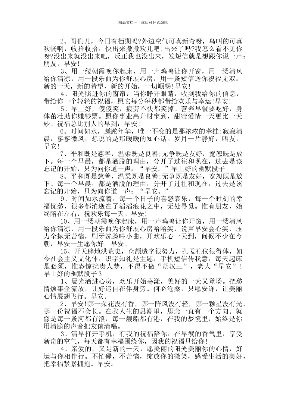 早上好的幽默段子_第2页