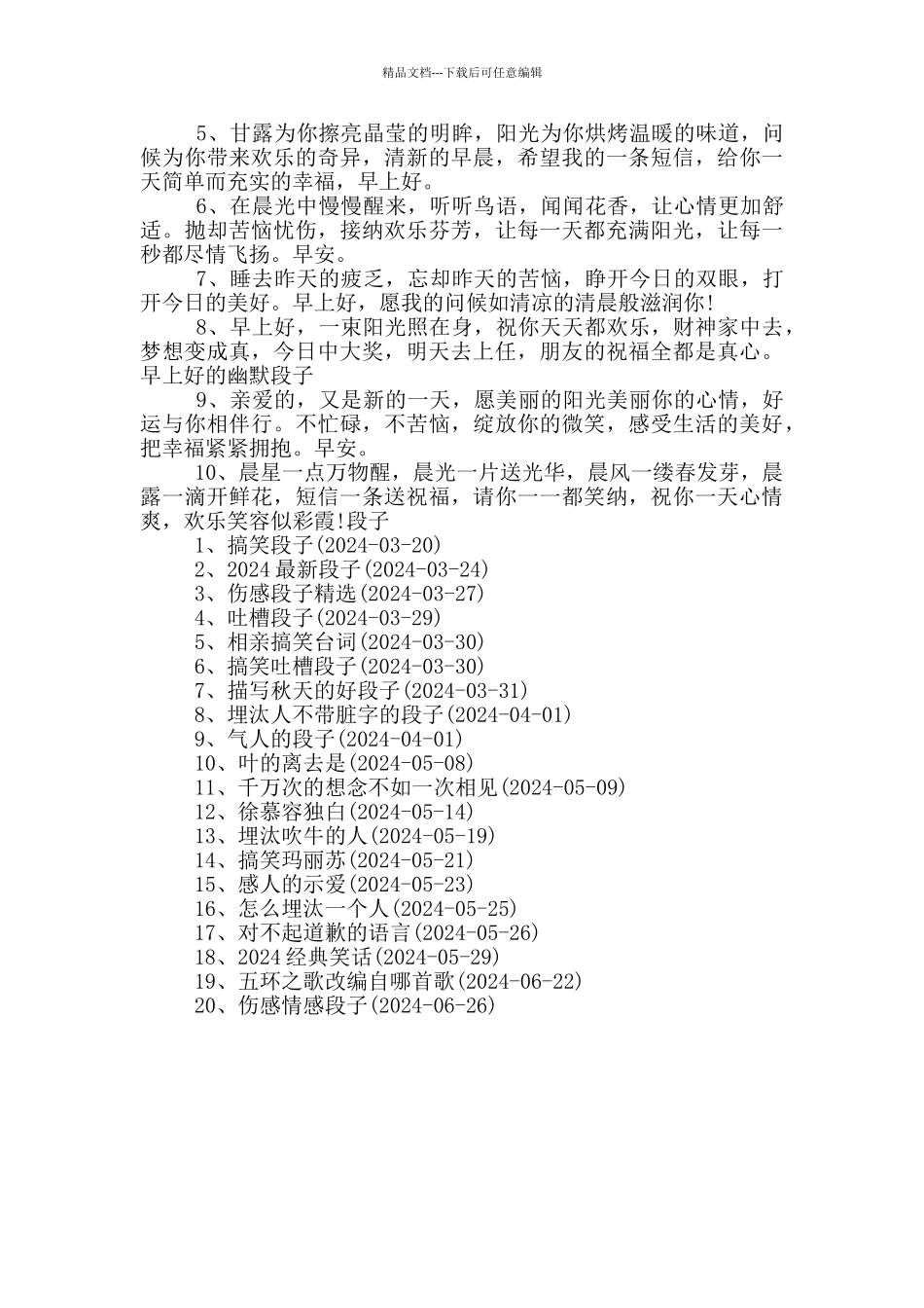 早上好的幽默段子_第3页