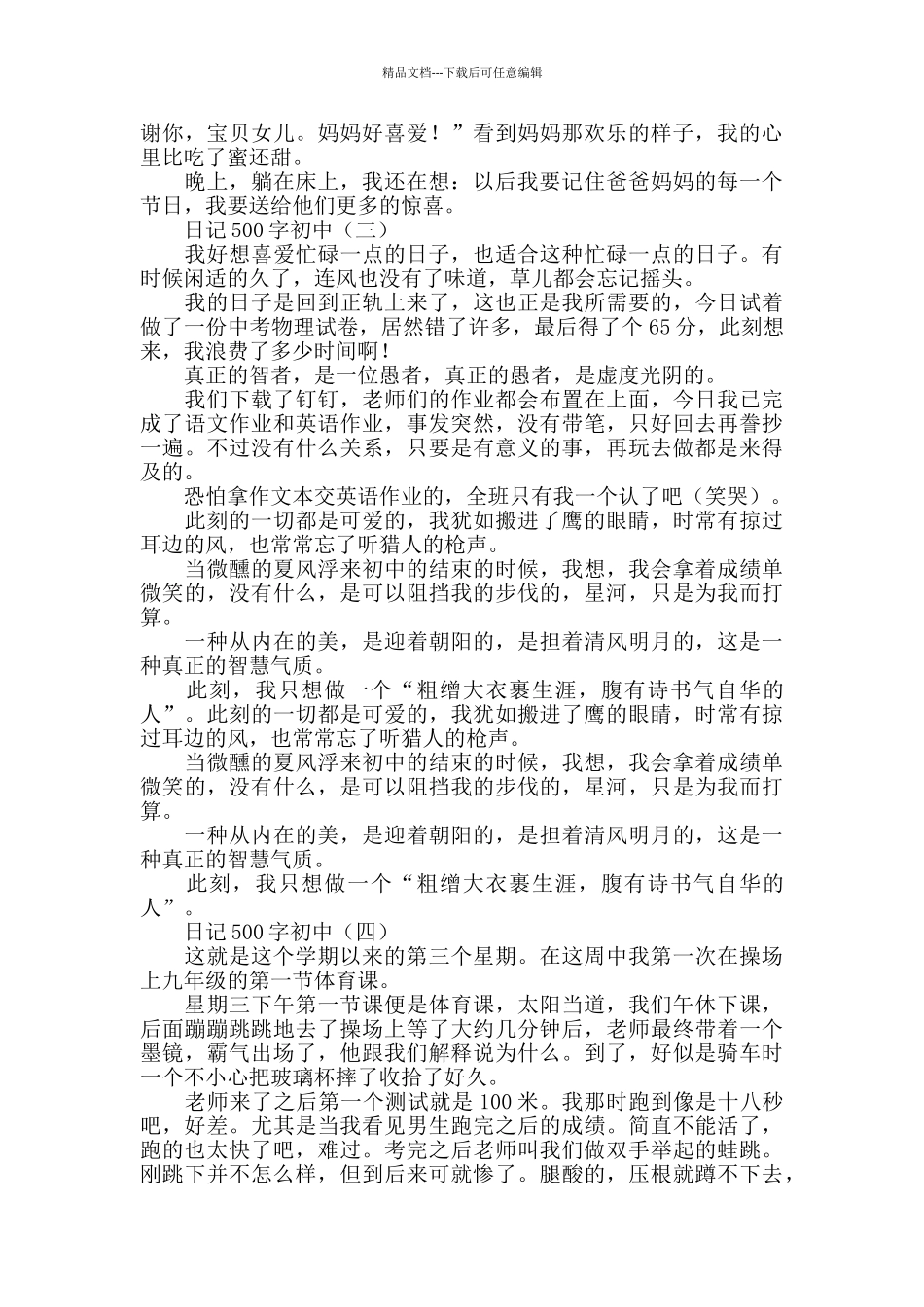 日记500字初中集锦_第2页
