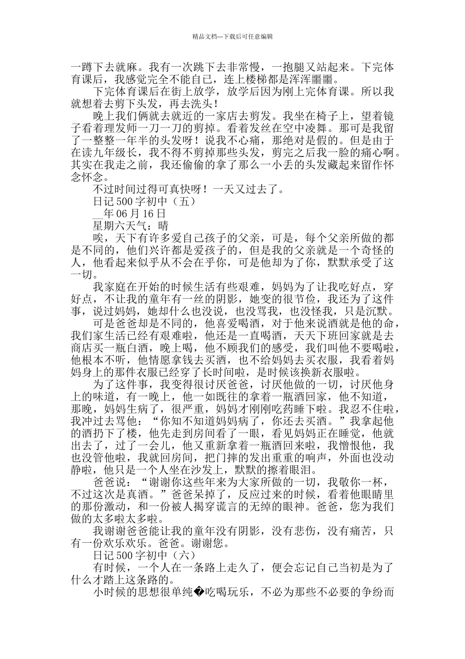 日记500字初中集锦_第3页