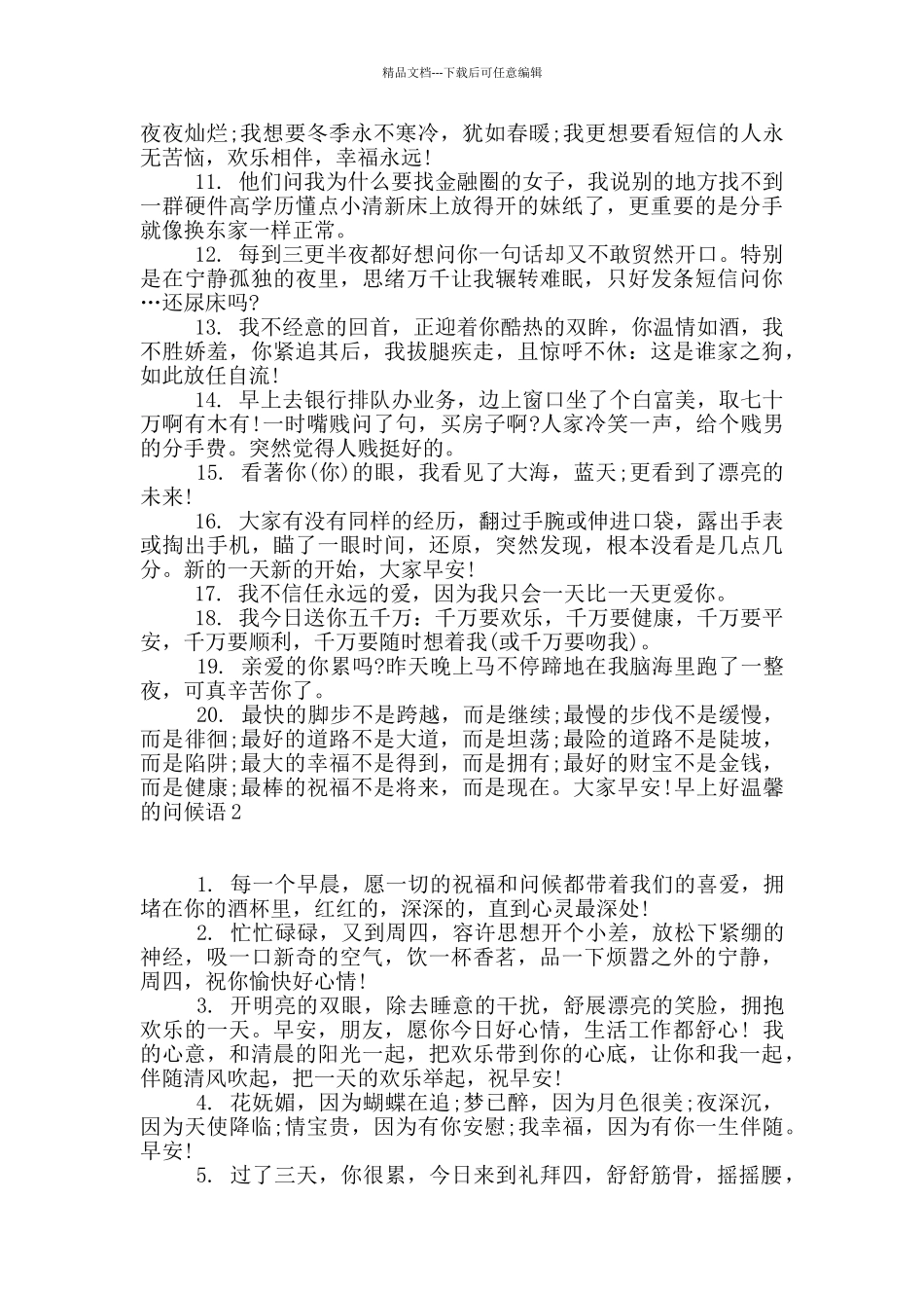 早上好温馨的问候语12篇_第2页