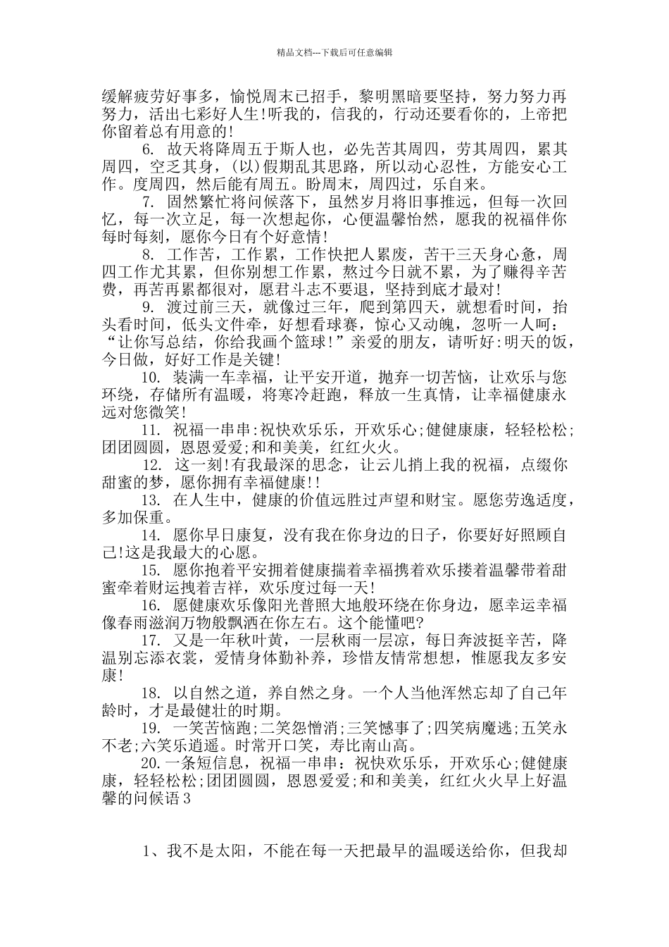 早上好温馨的问候语12篇_第3页