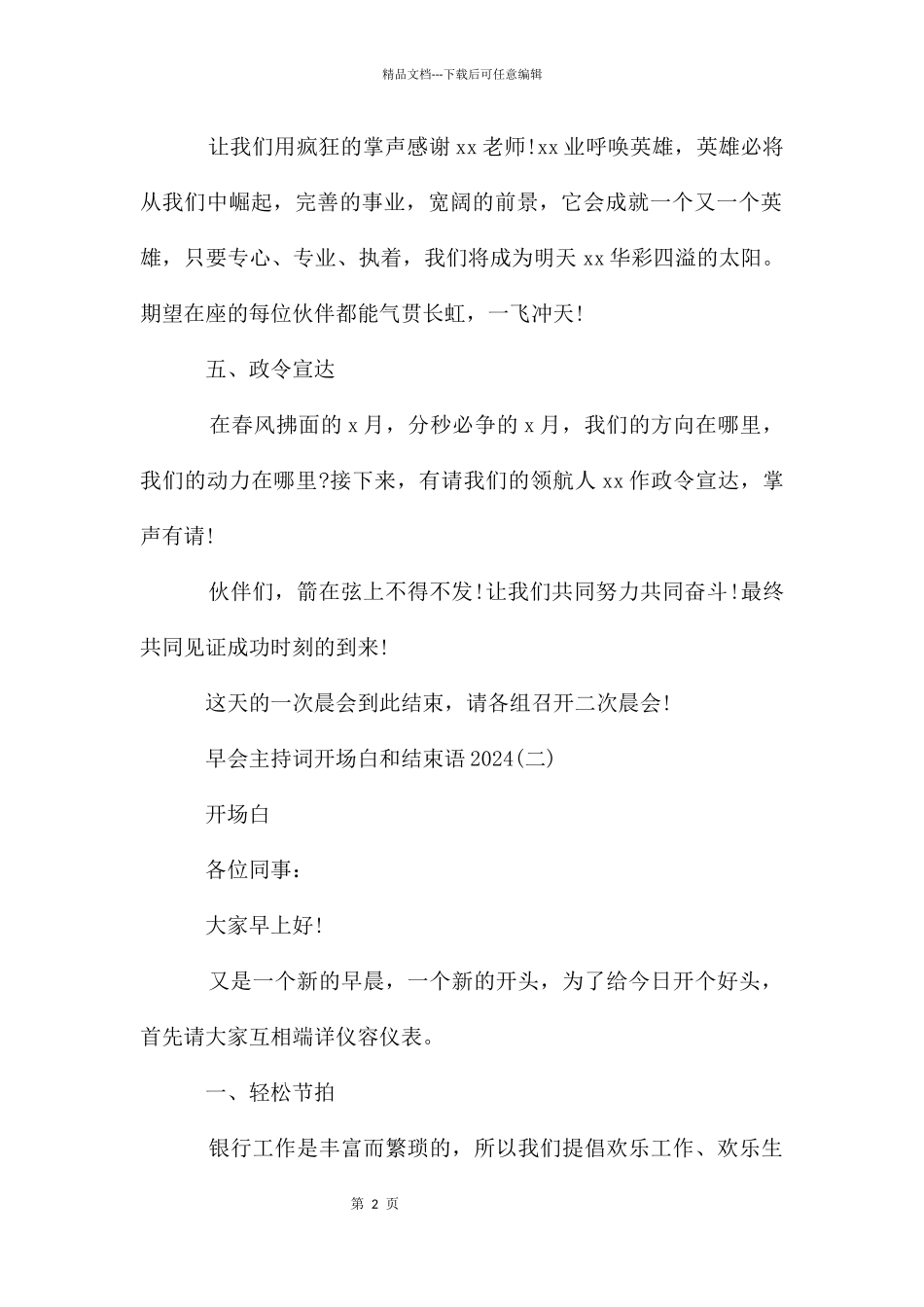 早会主持词开场白和结束语2024_第2页