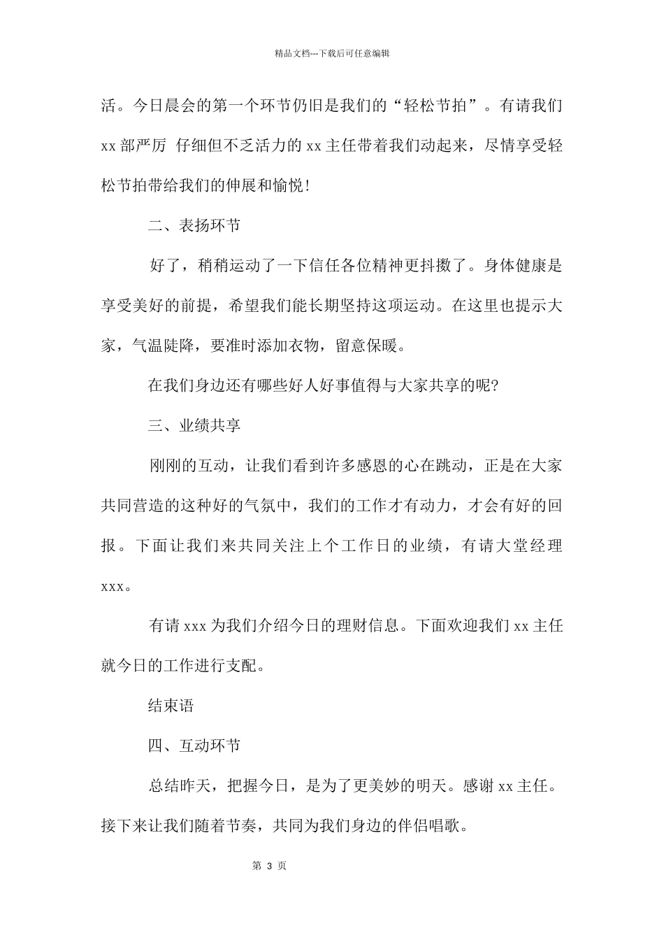 早会主持词开场白和结束语2024_第3页