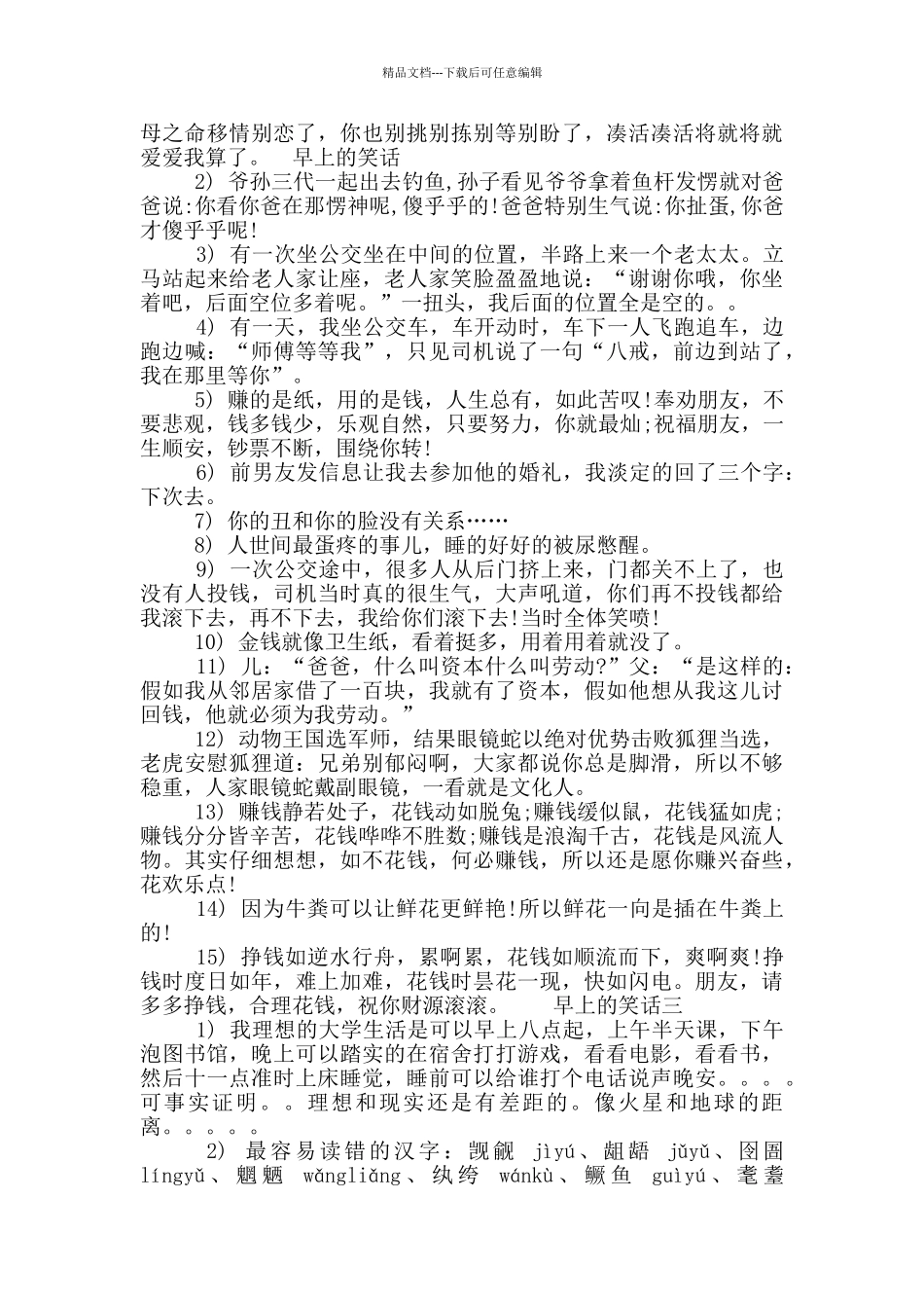 早上好的笑话句子大全_第2页