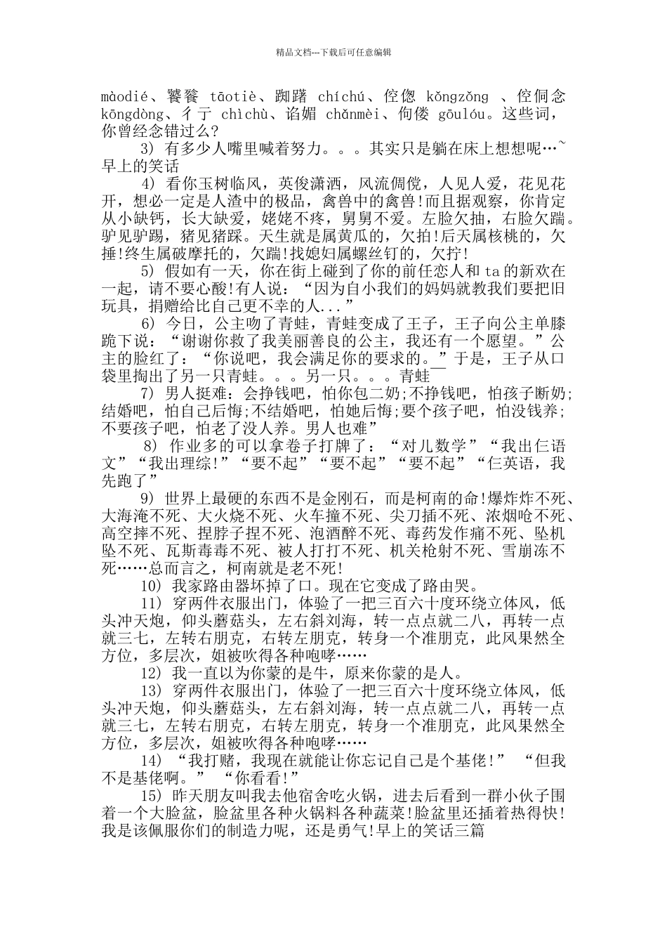 早上好的笑话句子大全_第3页