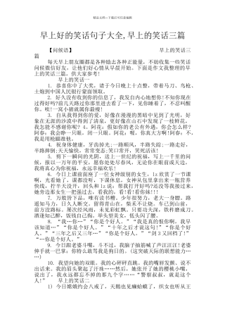 早上好的笑话句子大全