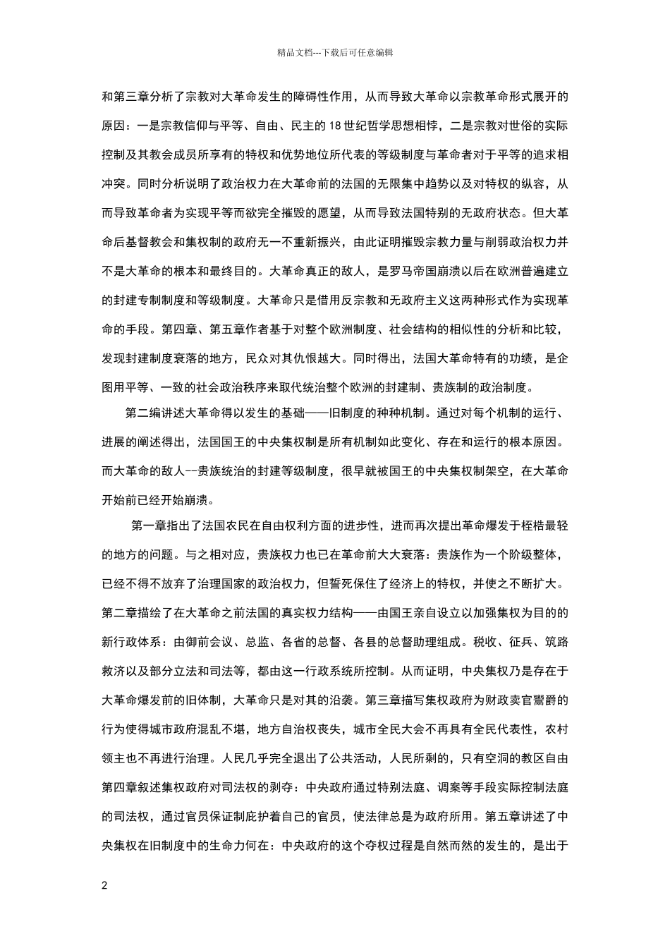 旧制度与大革命读书笔记_第2页
