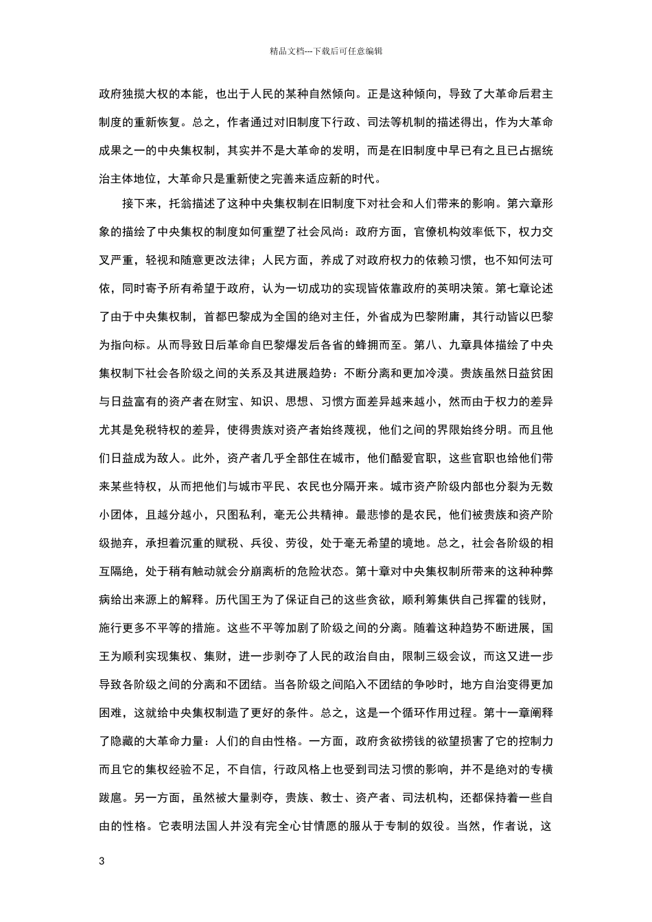 旧制度与大革命读书笔记_第3页