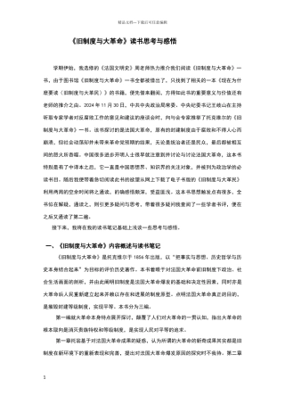 旧制度与大革命读书笔记
