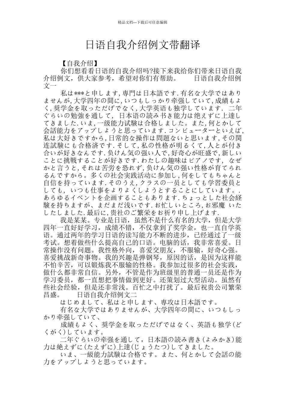 日语自我介绍例文带翻译_第1页