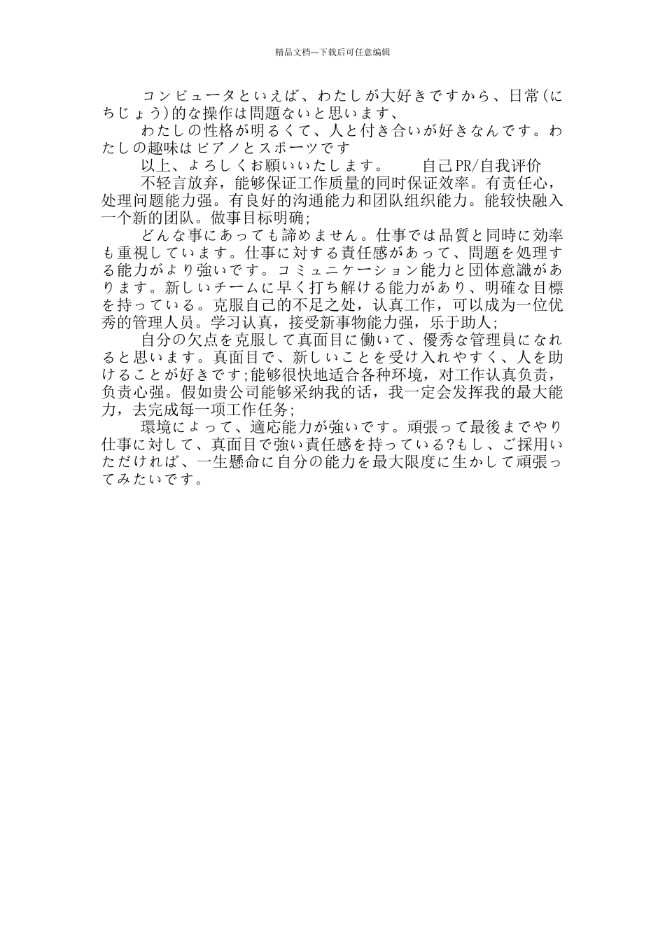 日语自我介绍例文带翻译_第2页