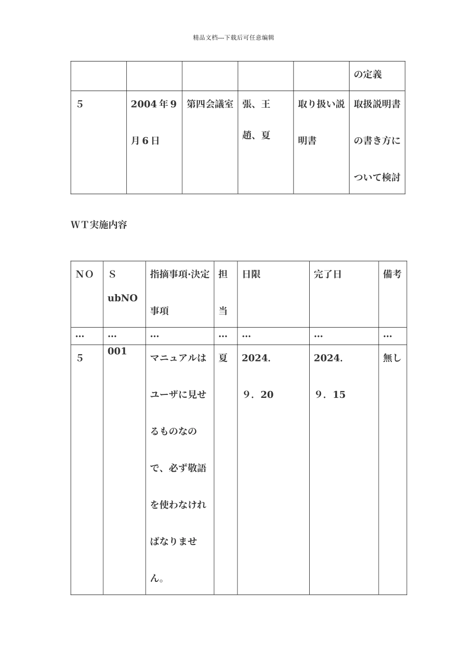 日语软件工程师第4课_第2页
