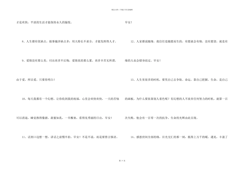 早安正能量语句汇编84条_第2页