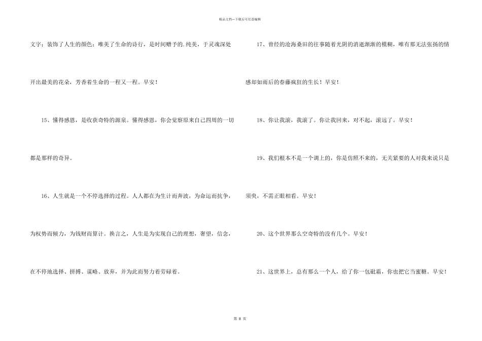 早安正能量语句汇编84条_第3页