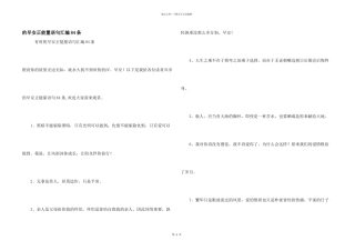 早安正能量语句汇编84条