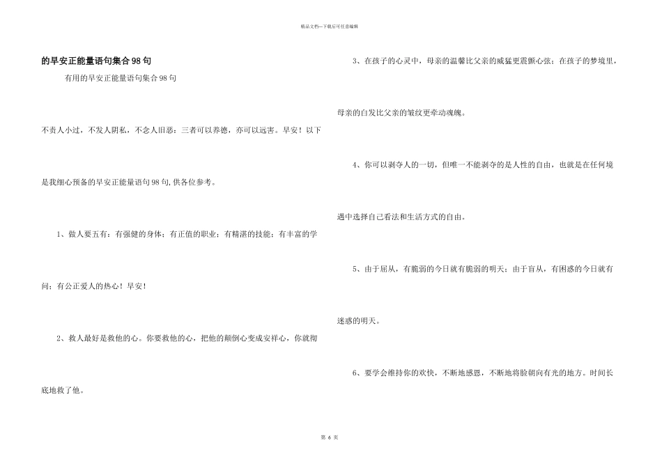 早安正能量语句集合98句_第1页