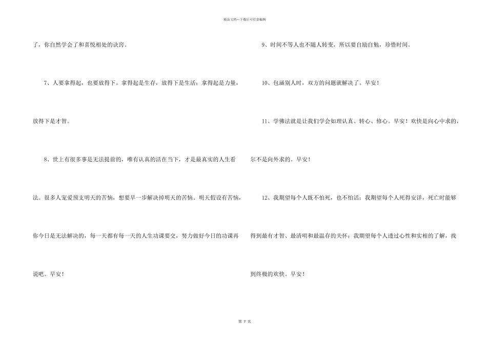 早安正能量语句集合98句_第2页