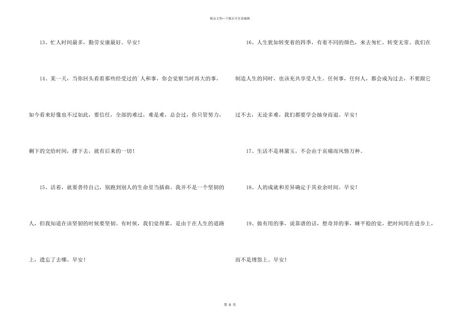 早安正能量语句集合98句_第3页