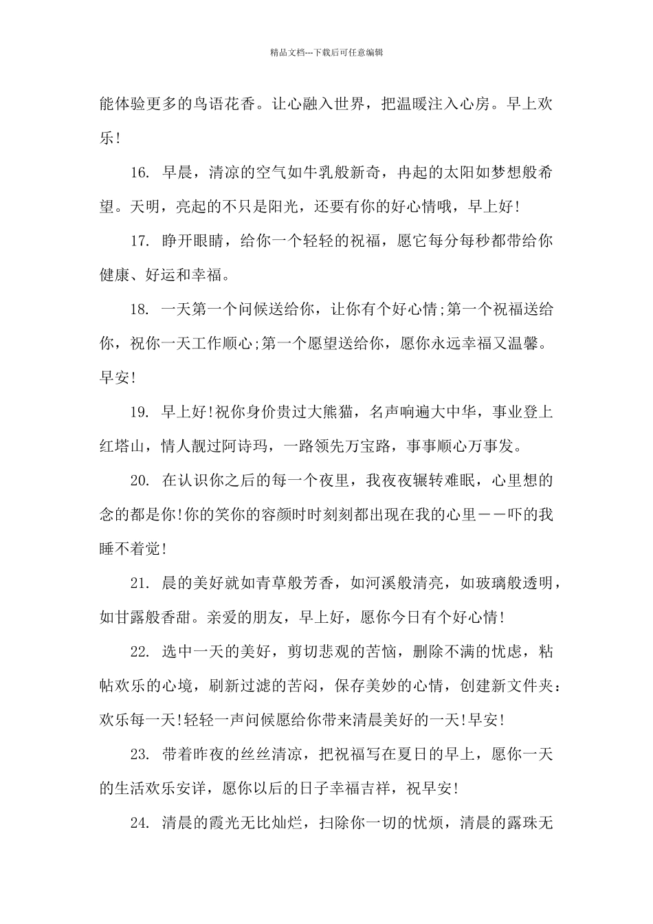 早安最短精句_第2页