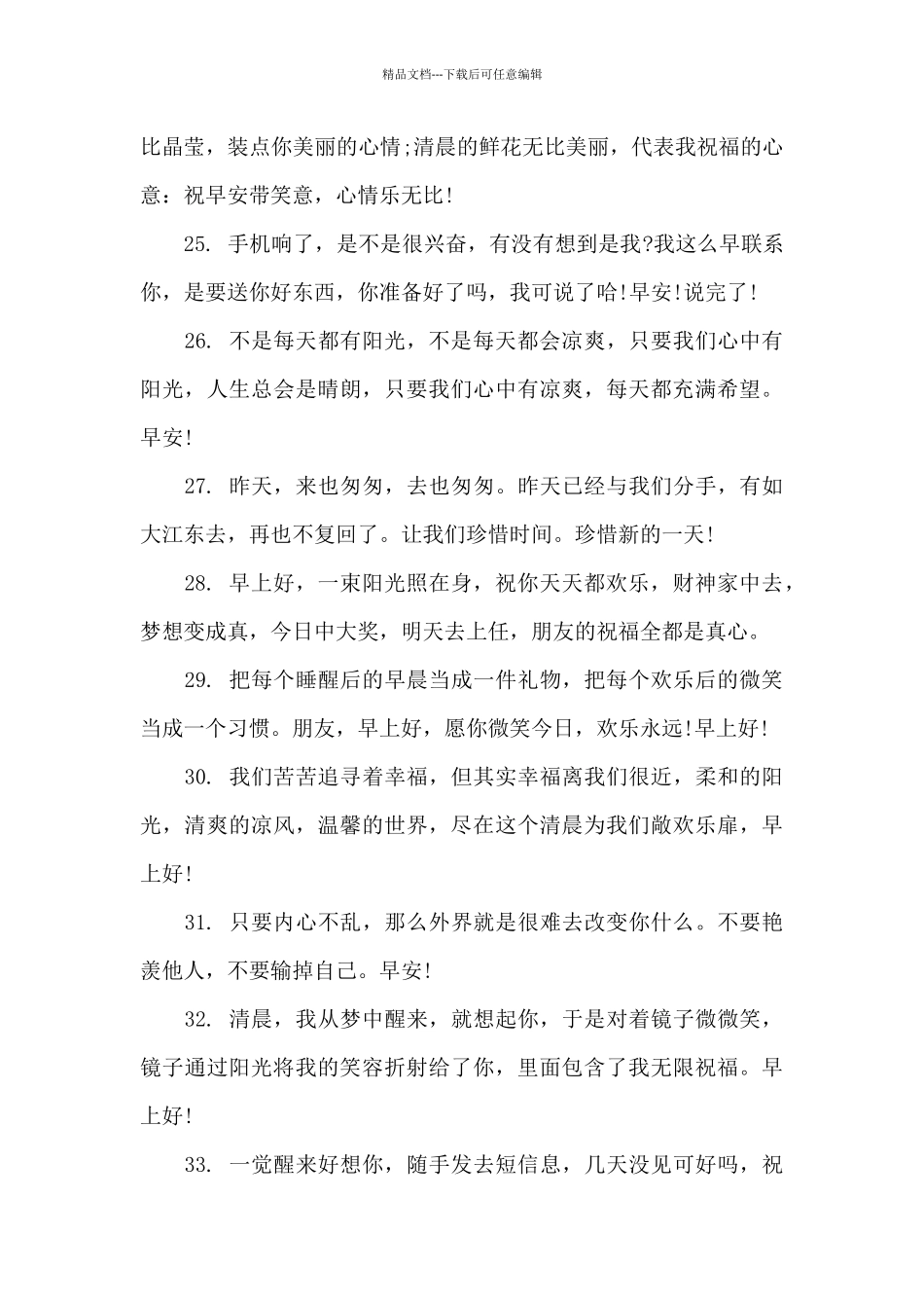 早安最短精句_第3页