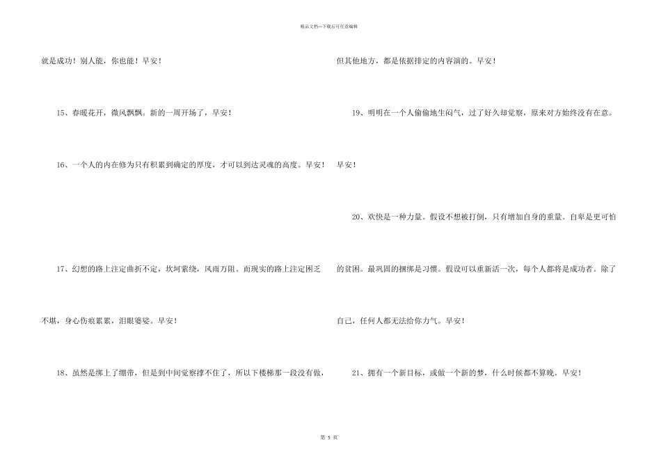 早安正能量语句合集36条_第3页