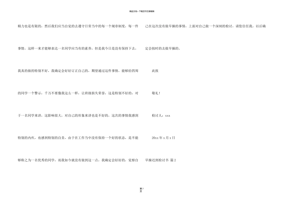 早操迟到检讨书三篇_第3页